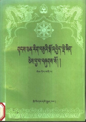 གངས་ཅན་རིག་བརྒྱའི་སྒོ་འབྱེད་སྒོ་འབྱེད་ལྡེ་མིག །ཡ