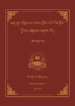 རྟ་མགྲིན་ཡང་གསང་གི་ཆོས་སྐོར། ཇ