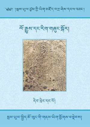 སྦས་ཡུལ་ཙུམ་གྱི་ཡིག་མཛོད། ཁ