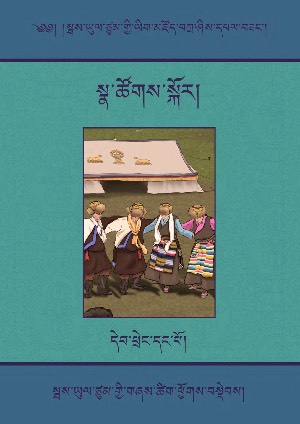 སྦས་ཡུལ་ཙུམ་གྱི་ཡིག་མཛོད། ག