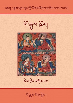 སྦས་ཡུལ་ཙུམ་གྱི་ཡིག་མཛོད། ང