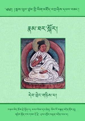 སྦས་ཡུལ་ཙུམ་གྱི་ཡིག་མཛོད། ཆ