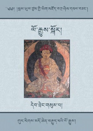 སྦས་ཡུལ་ཙུམ་གྱི་ཡིག་མཛོད། ཇ
