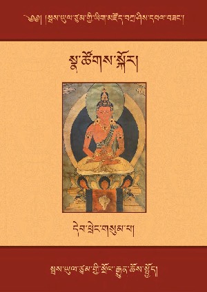 སྦས་ཡུལ་ཙུམ་གྱི་ཡིག་མཛོད། ཏ