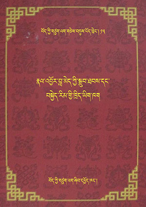 རྣལ་འབྱོར་བླ་མེད་ཀྱི་སྒྲུབ་ཐབས་དང་བསྐྱེད་རིམ། པ།