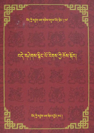 བདེ་གཤེགས་སྙིང་པོ་རིགས་ཀྱི་ཆོས་སྐོར། ཙ།