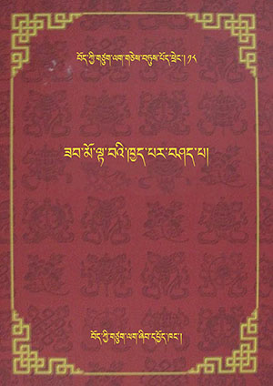 ཟབ་མོ་ལྟ་བའི་ཁྱད་པར་བཤད་པ། ཚ།