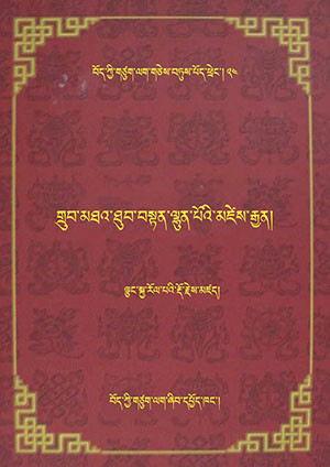 ལྕང་སྐྱའི་གྲུབ་མཐའ། ཡ།