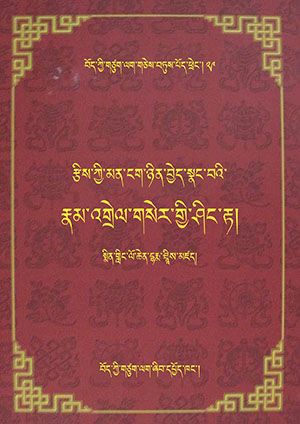 རྩིས་གཞུང་རྣམ་འགྲེལ་གསེར་གྱི་ཤིང་རྟ། ཧ།