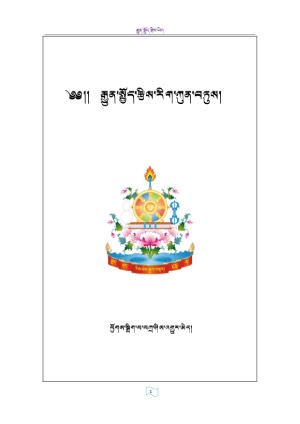 རྒྱུན་སྤྱོད་རྩིས་རིག་ཀུན་བཏུས། ཀ