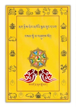 ནག་རྩིས་དཔག་བསམ་སྙེ་མ།