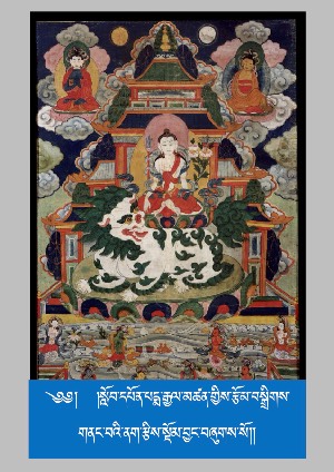 ནག་རྩིས་སྡོམ་བྱང་།
