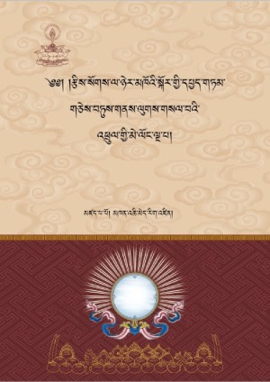 རྩིས་སོགས་ལ་ཉེར་མཁོ་འཕྲུལ་གྱི་མེ་ལོང་།