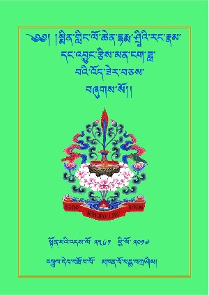འབྱུང་རྩིས་ཟླ་བའི་འོད་ཟེར་སོགས།