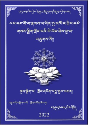 རྩིས་དཔེ་གསར་སྒྲིག་གྲོང་པའི་མེ་ལོང་།