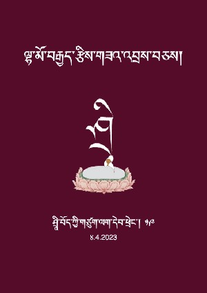 ལྷ་མོ་བརྒྱད་རྩིས་གཟའ་འབྲས་བཅས།
