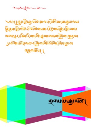 སྐར་རྩིས་ངོ་མཚར་གློག་མེ།