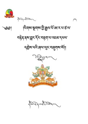ཨ་ར་པ་ཙའི་མོ་ཡིག་འཇམ་དཔལ་ཞལ་ལུང་།