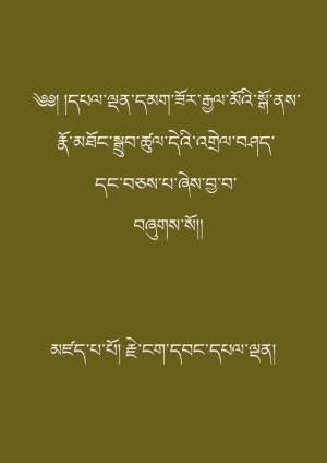 ལྷ་མོའི་མོ་ཡིག་འགྲེལ་བཤད་བཅས།