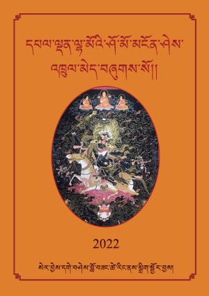 ལྷ་མོའི་ཤོ་མོ་མངོན་ཤེས་འཁྲུལ་མེད།