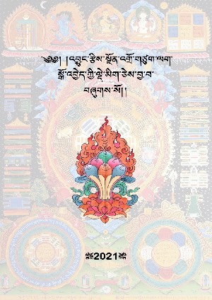 འབྱུང་རྩིས་སྔོན་འགྲོ་གཙུག་ལག་སྒོ་འབྱེད་ལྡེ་མིག །